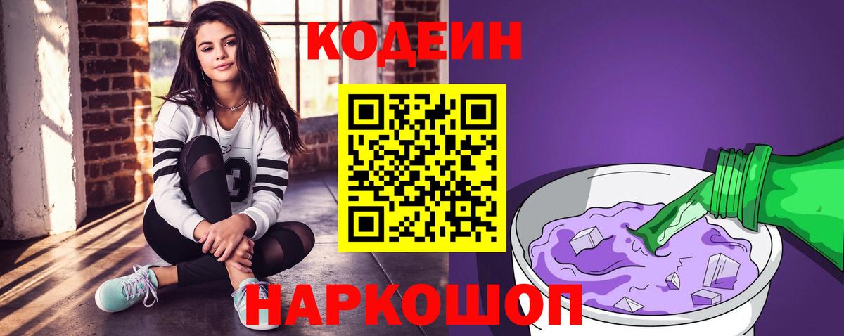 Codein напиток Lean (лин)  Кодеин напиток Lean (лин)  Вход с VPN  Лесосибирск 
