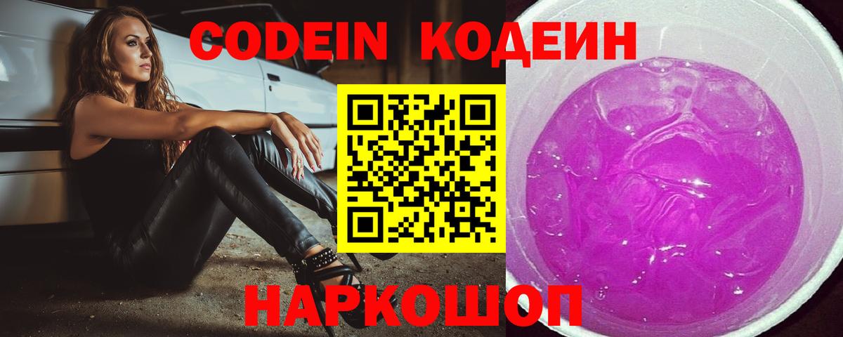 Кодеиновый сироп Lean напиток Lean (лин) Лесосибирск